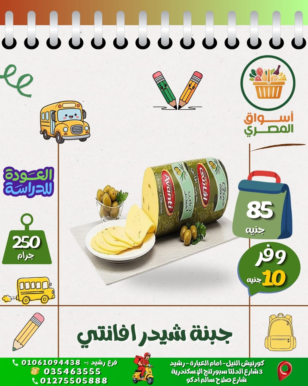 جبنة شيدر افانتي