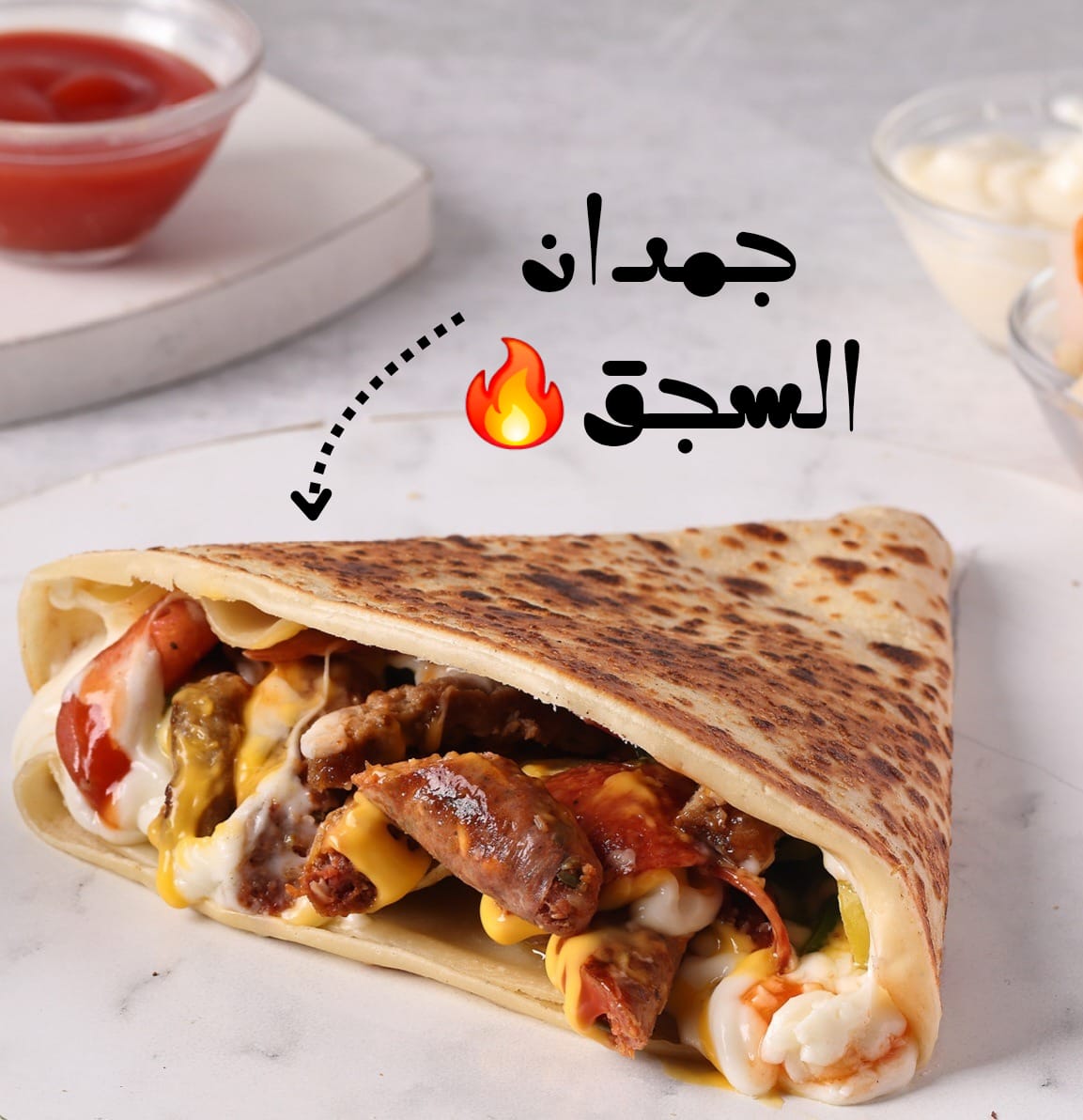 كريب سجق