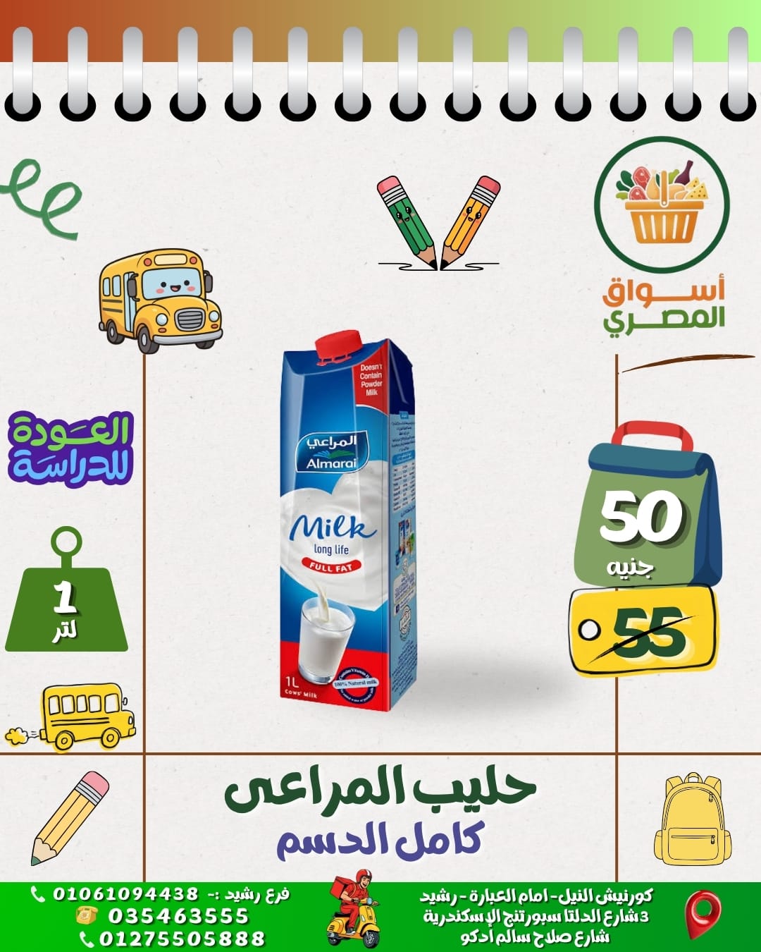 حليب المراعي كامل الدسم