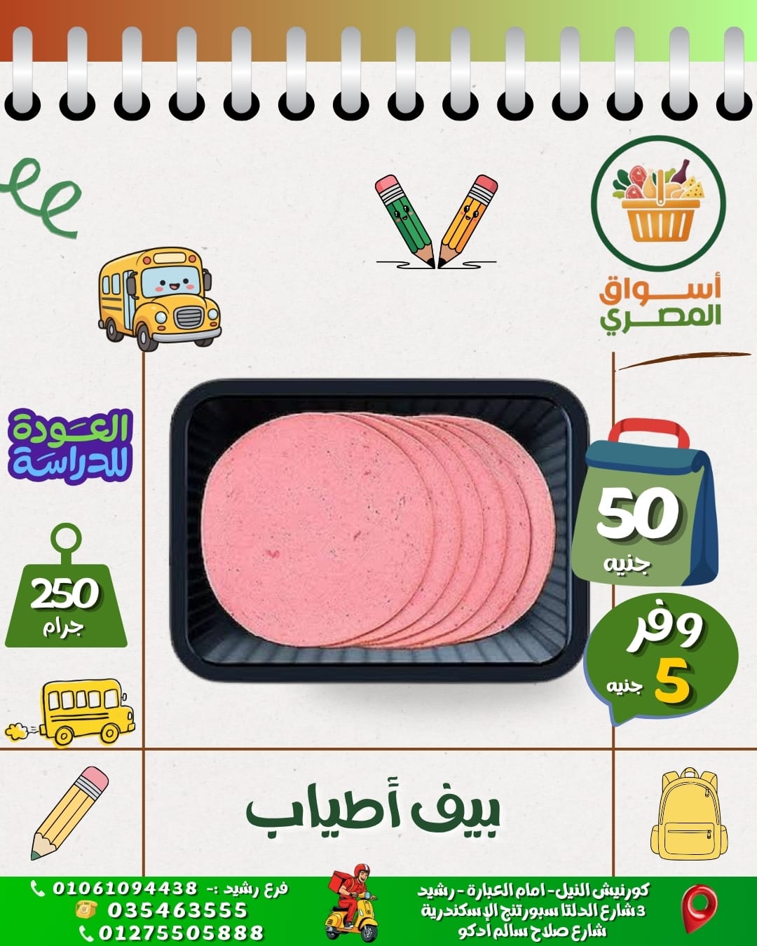 بيف اطياب