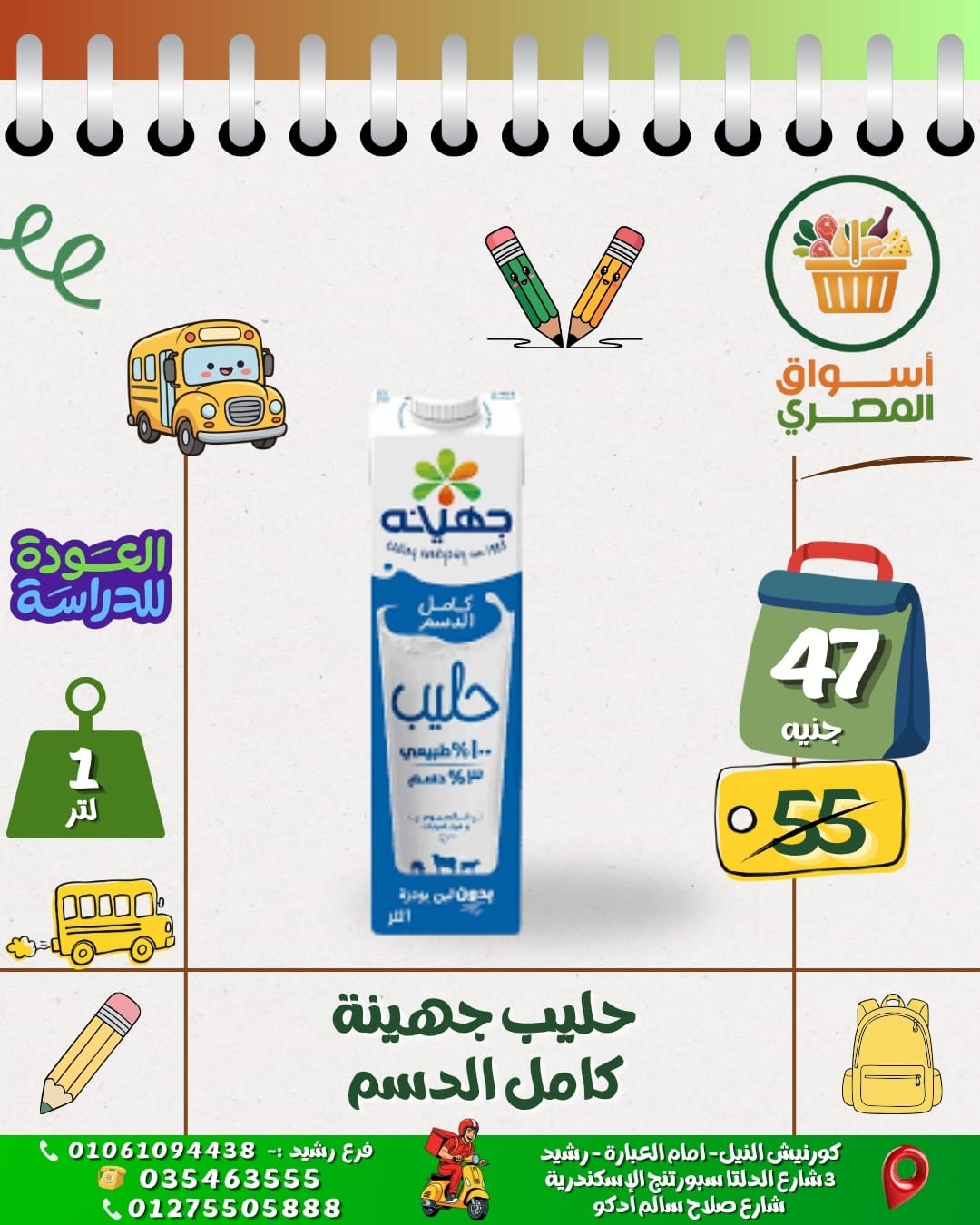 حليب جهينة كامل الدسم