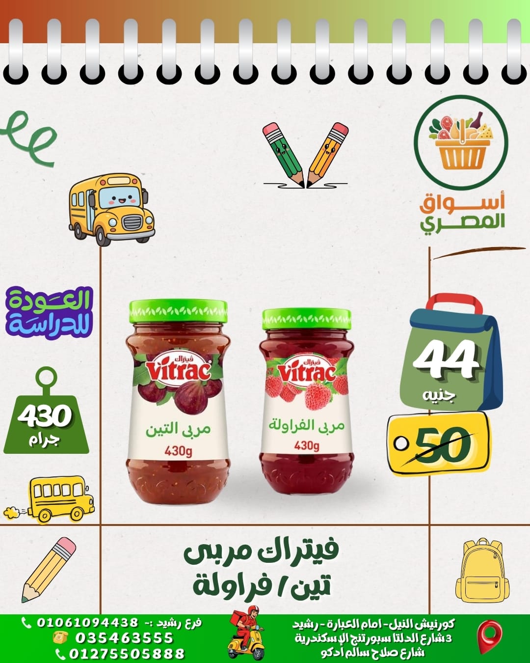ڤيتراك مربي 430 جرام