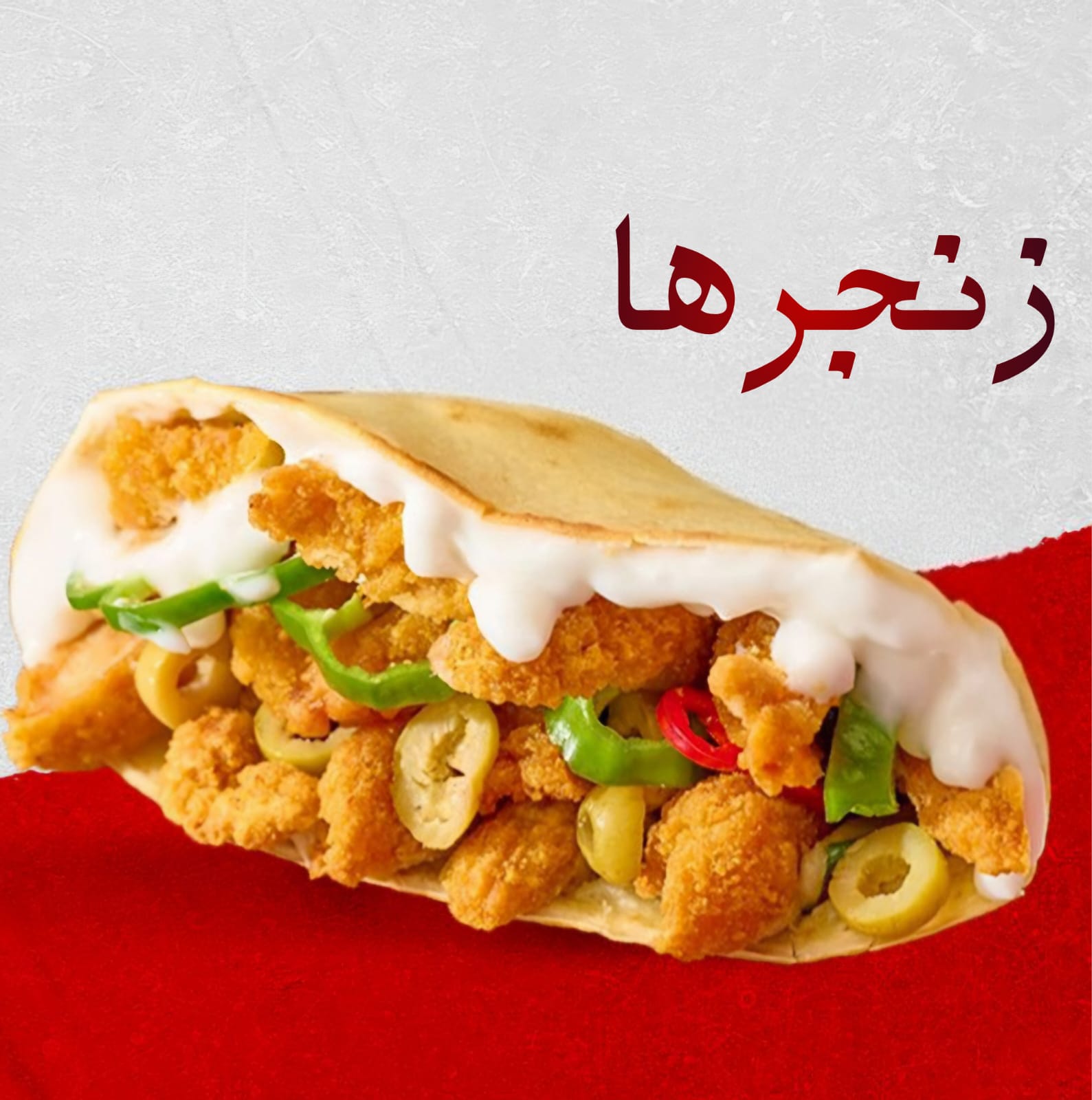 كريب زنجر