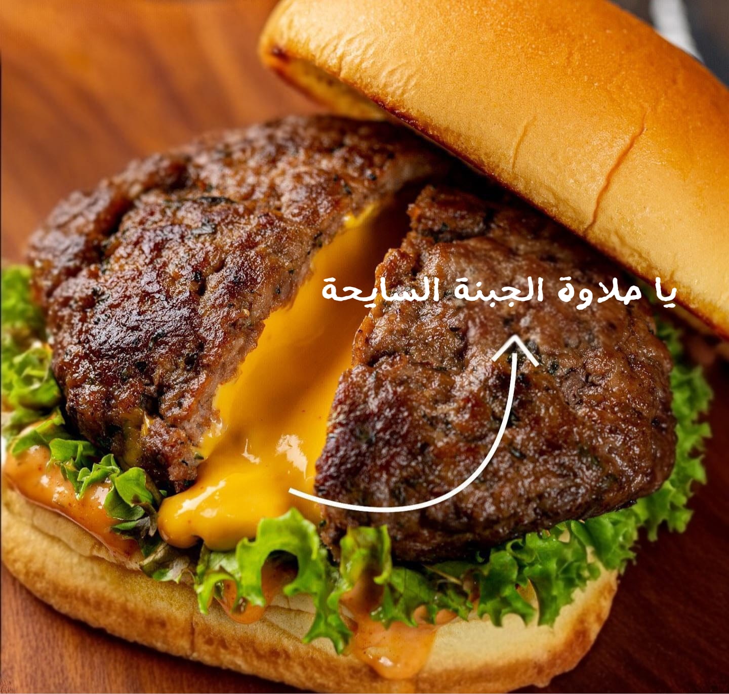برجر لحمة جبنة