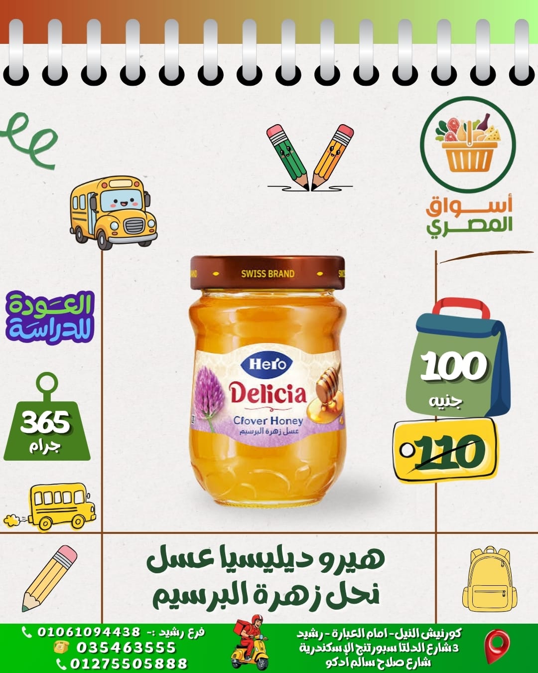 هيرو ديليسيا عسل نحل زهرة البرسيم