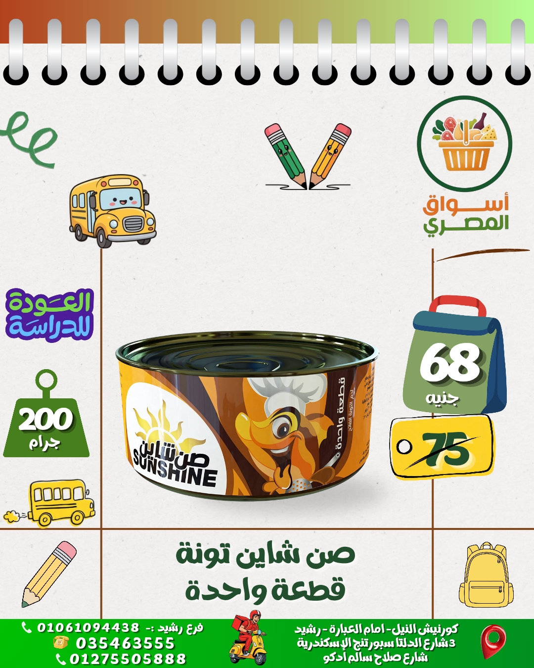 سن شاين تونة قطعة واحدة