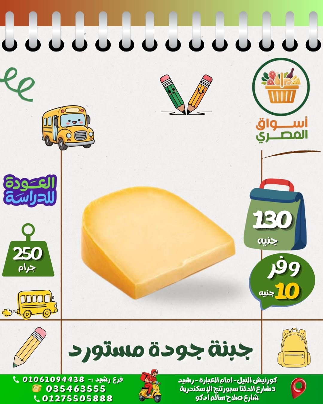 جبنة جودة مستورد