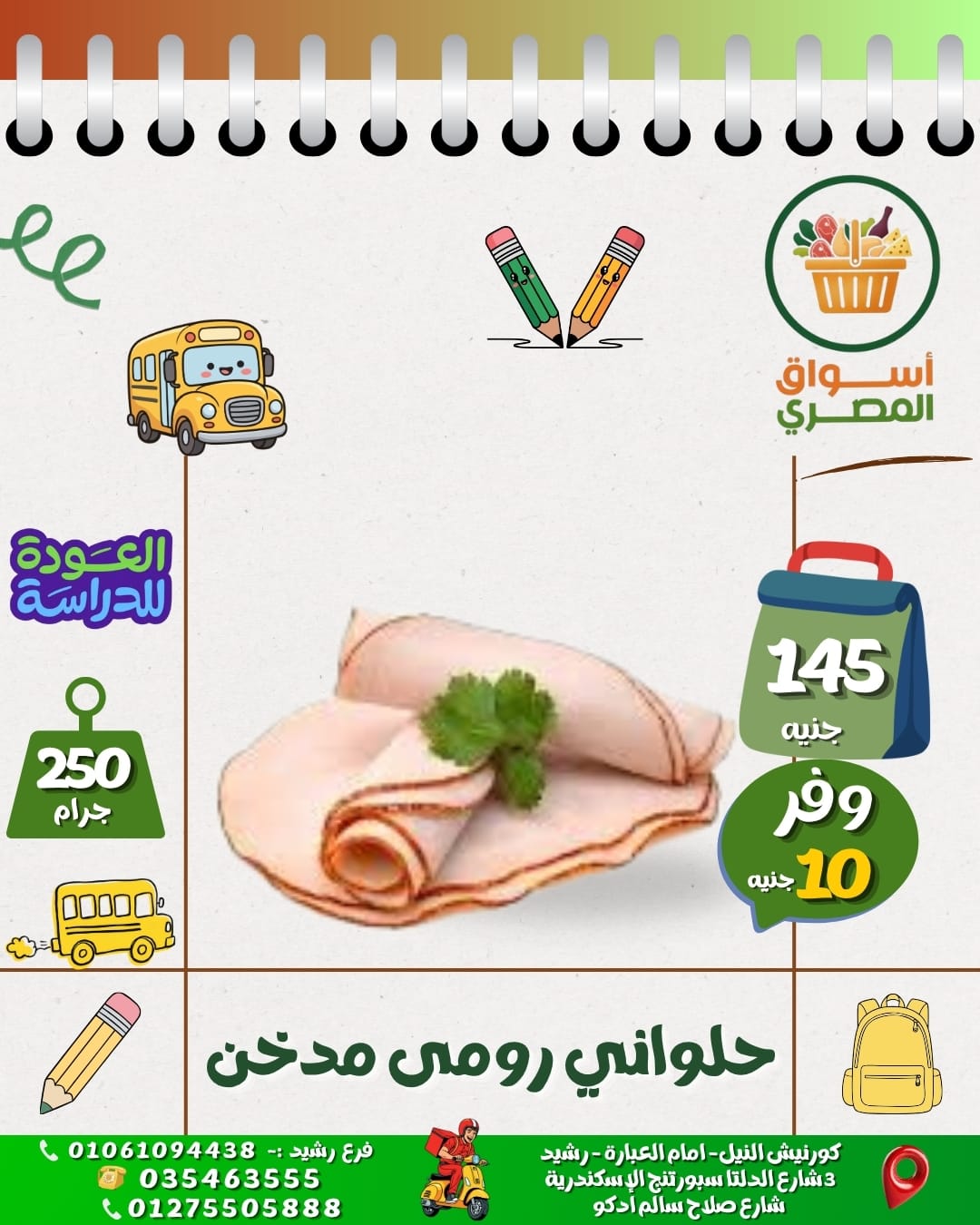 حلواني رومي مدخن