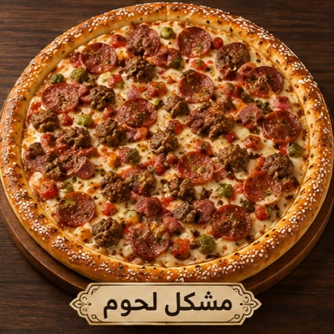 مشكل لحوم