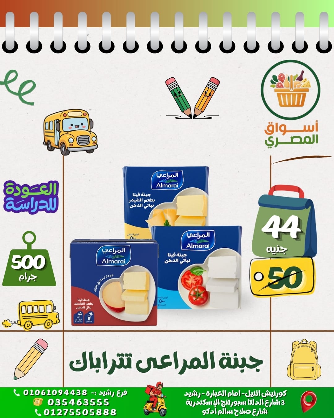 جبنة المراعي تتراباك 500 جرام