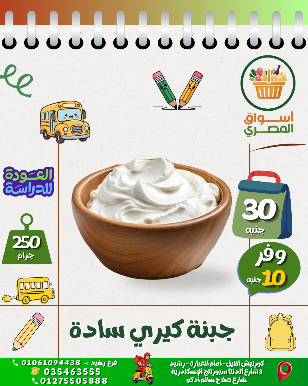 جبنة كيري ساده