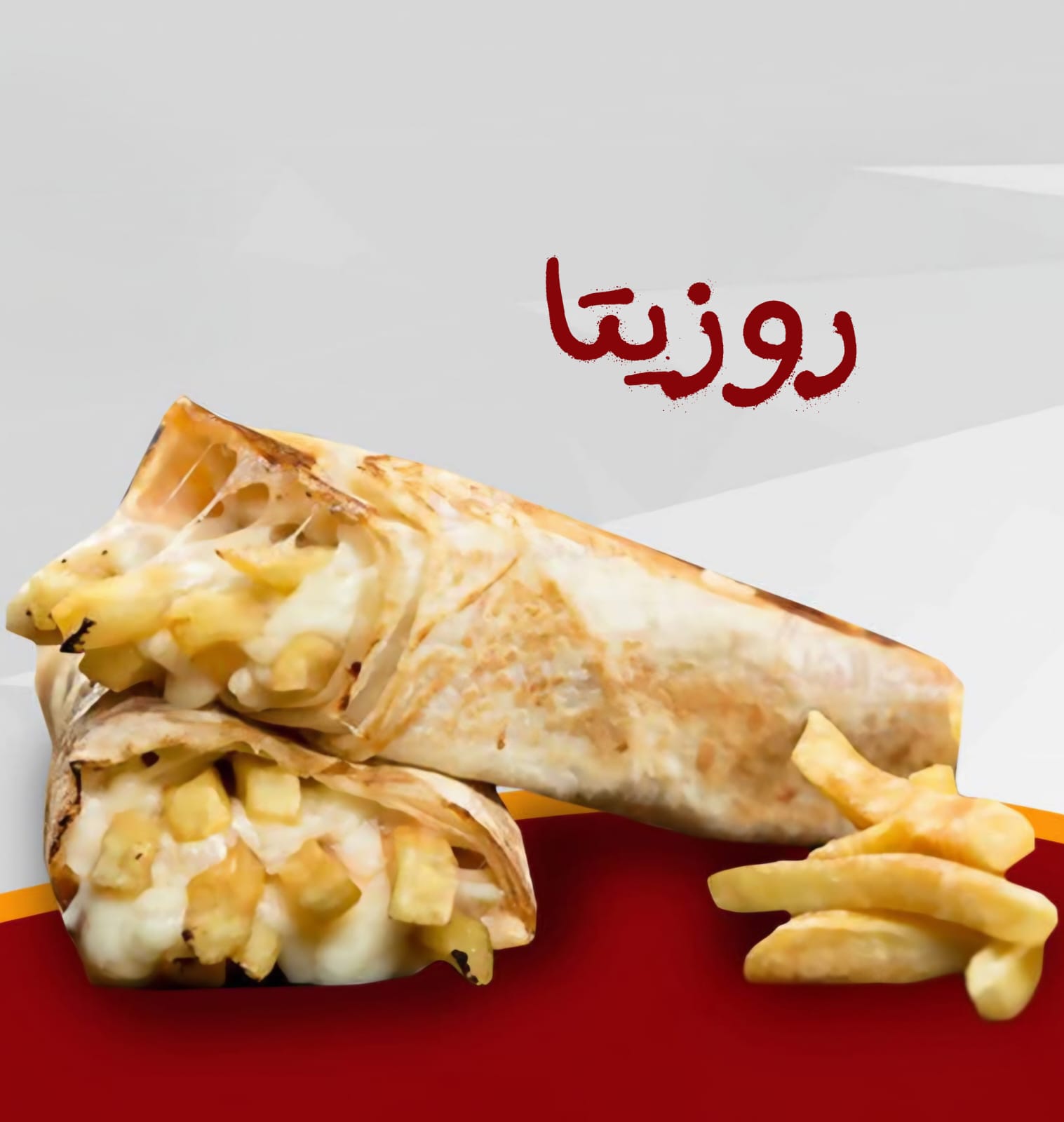 بطاطس جبنة