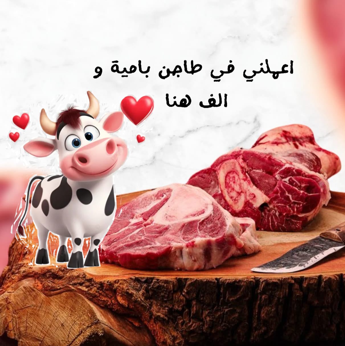 لحمه ملبس