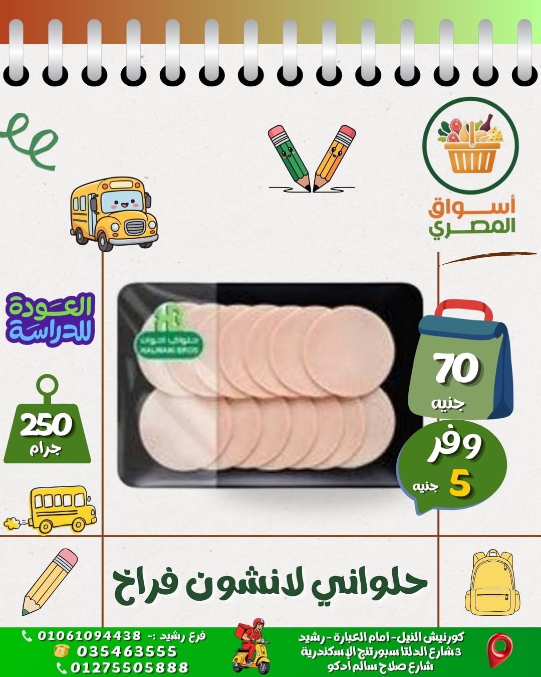 خلواني لانشون فراخ