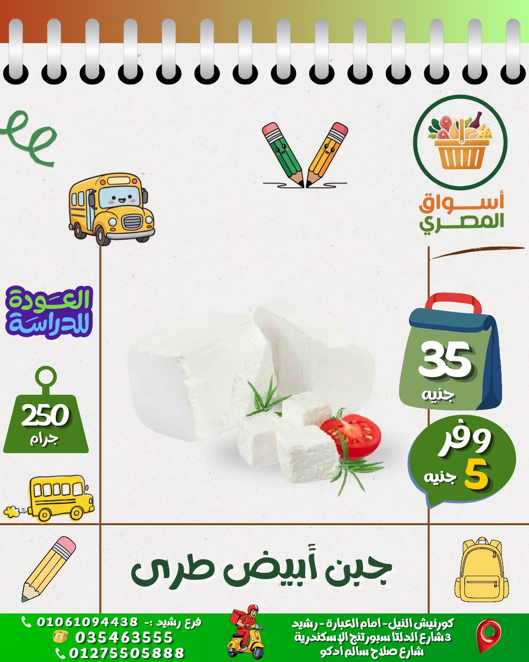 جبن ابيض طري