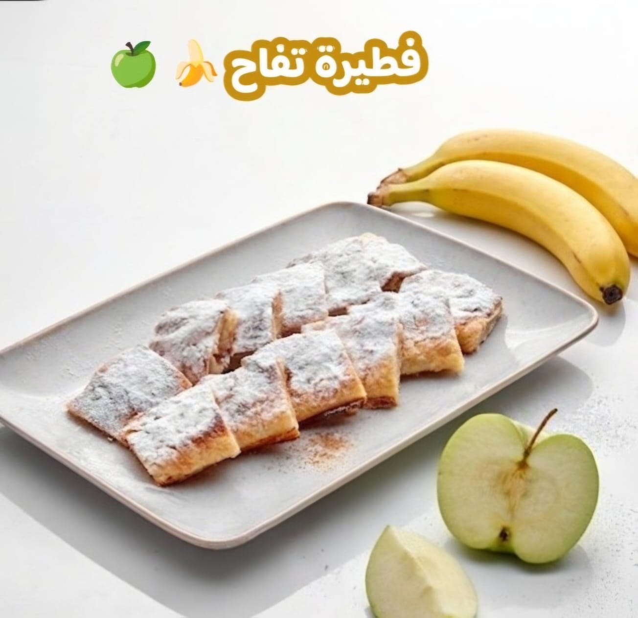 موز و تفاح