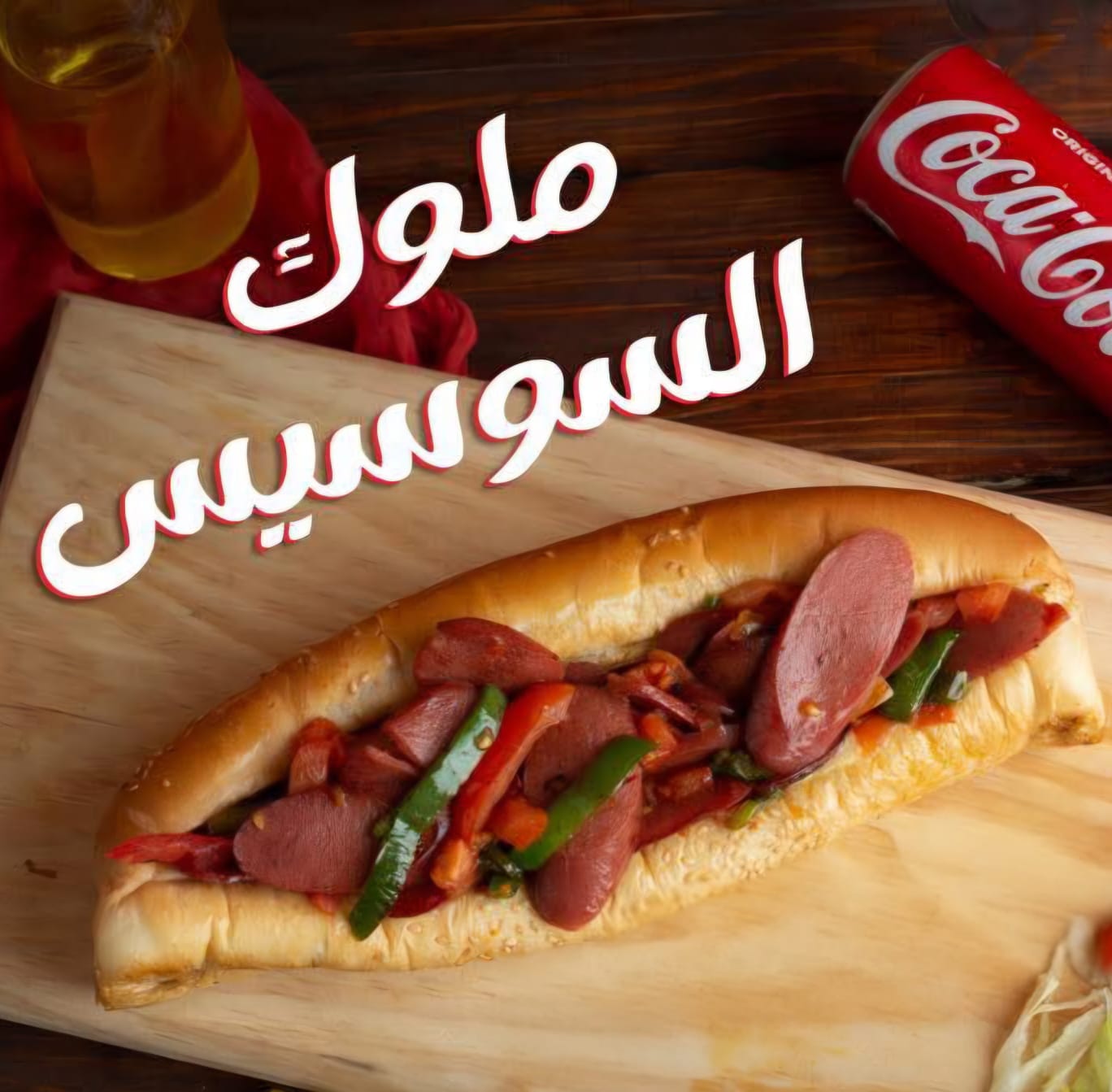 سوسيس