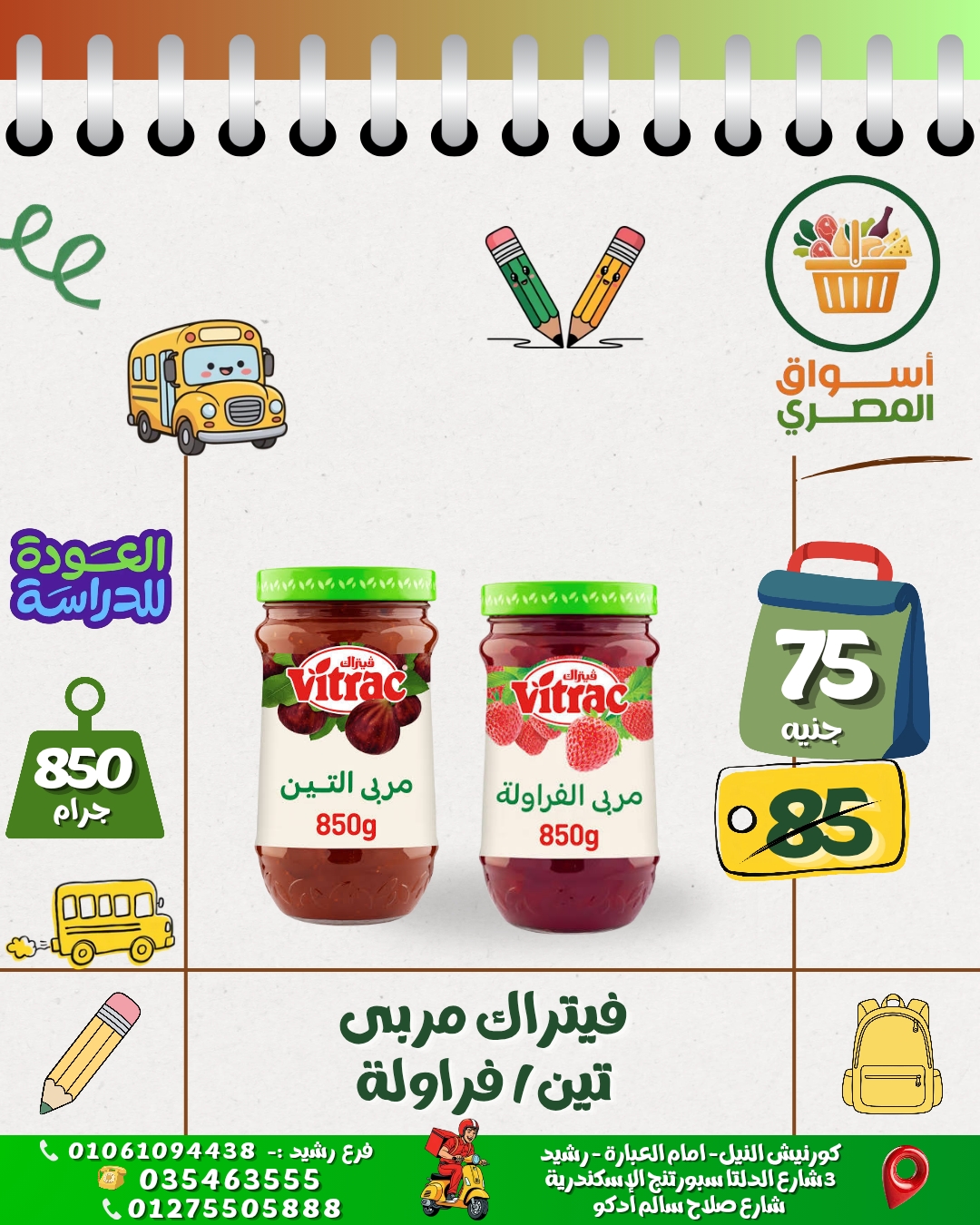 ڤيتراك مربي