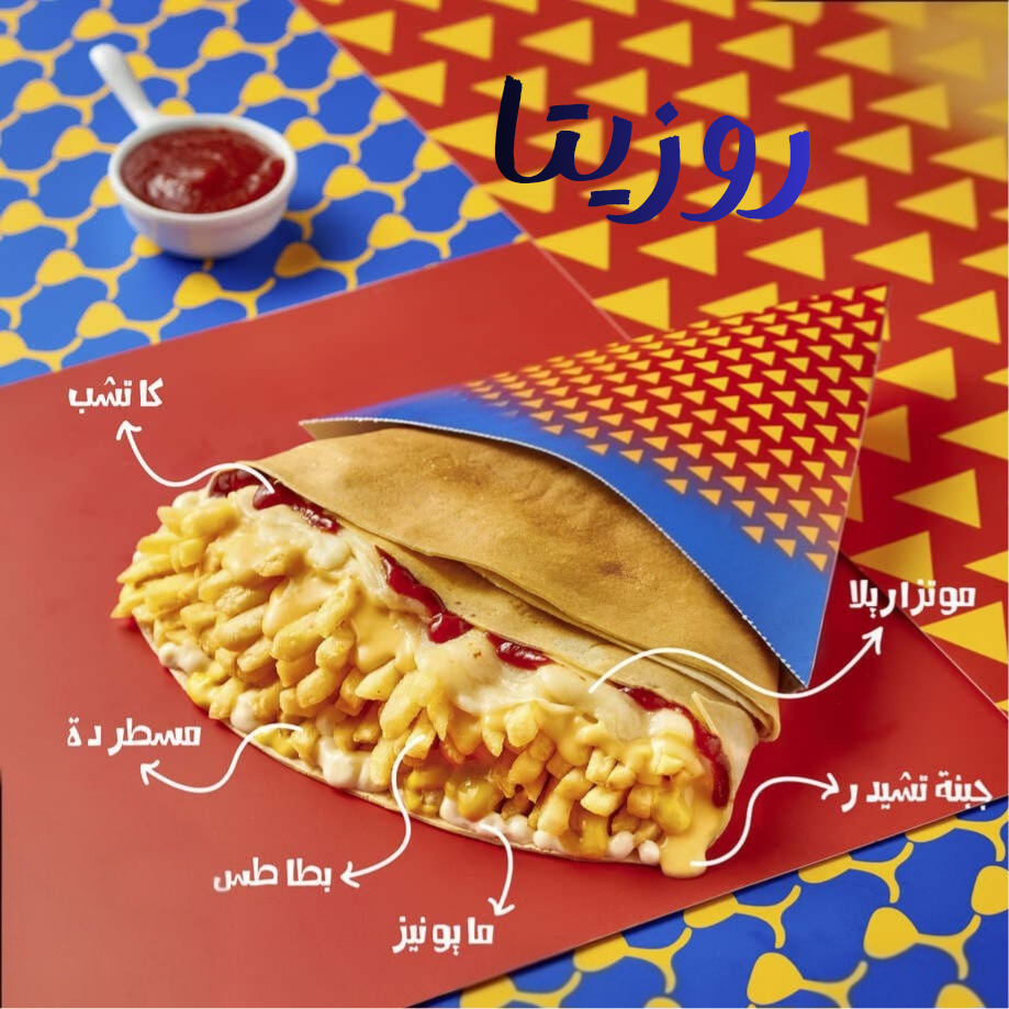 كريب بطاطس جبنة