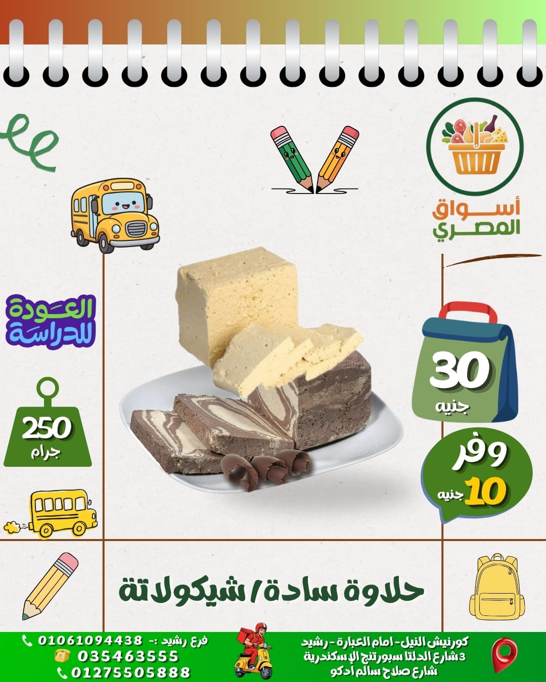 حلاوة