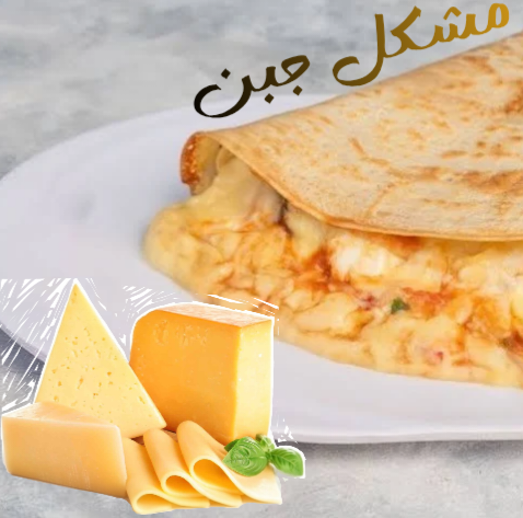 كريب مشكل جبن