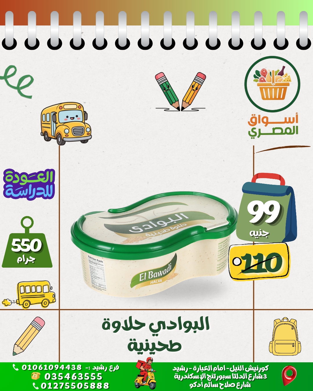 البوادي حلاوة طحينية