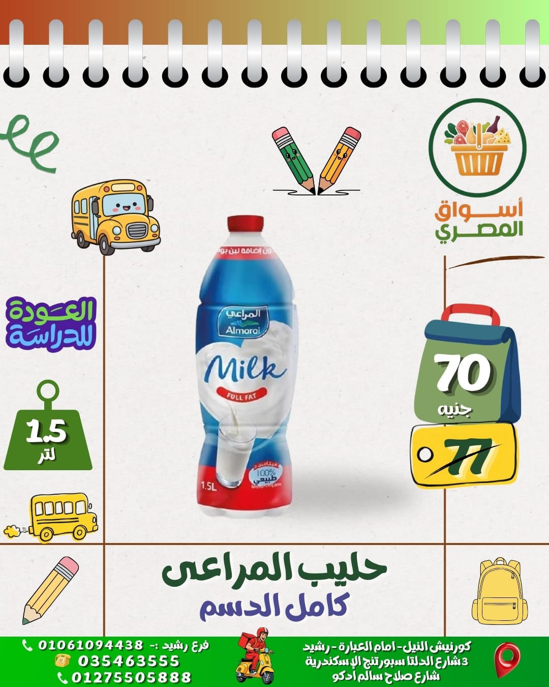 حليب المراعي كامل الدسم