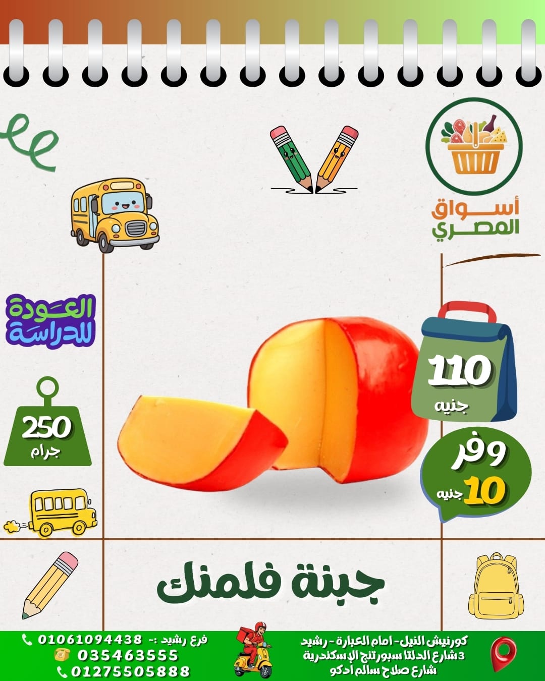جبنة فلمنك