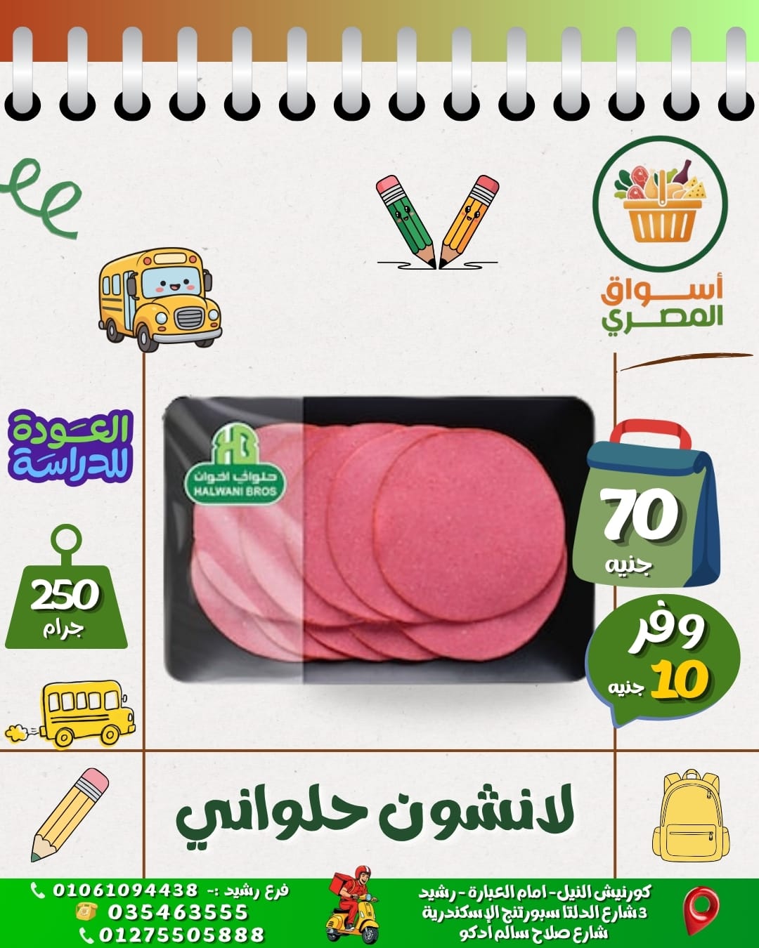 لانشون حلواني
