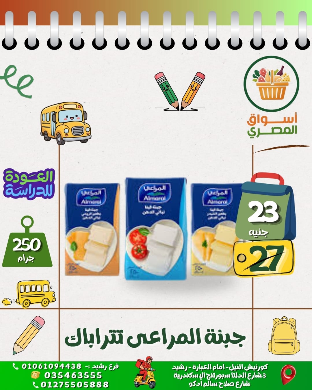 جبنة المراعي تتراباك