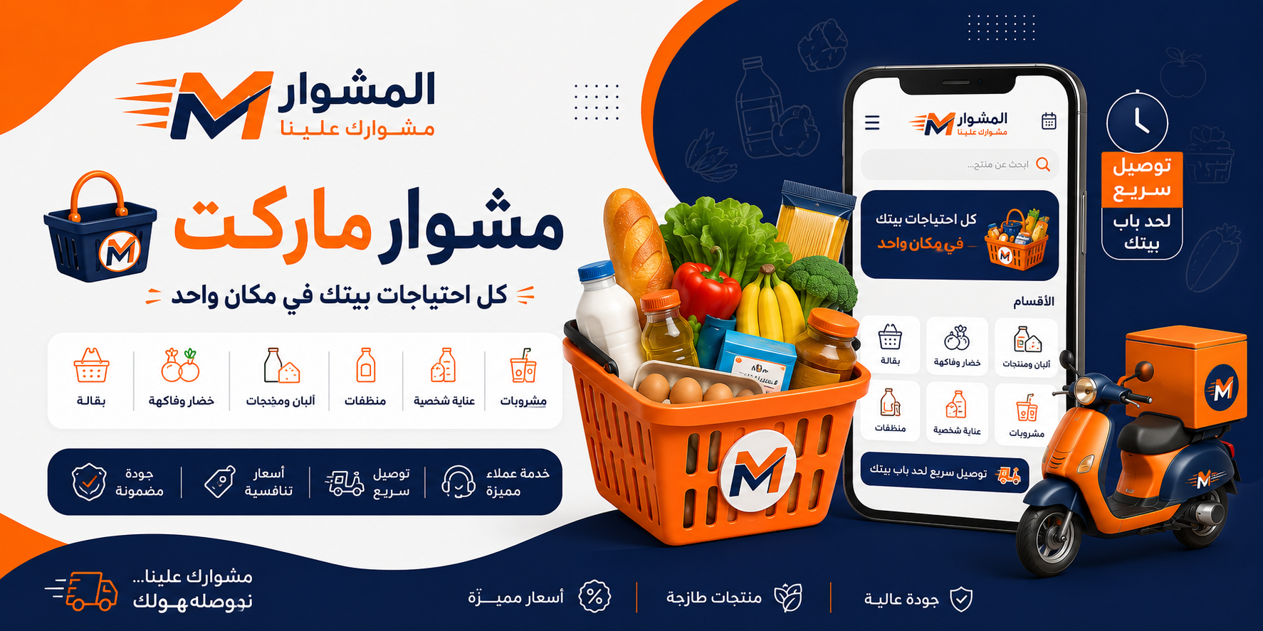 مشوار ماركت