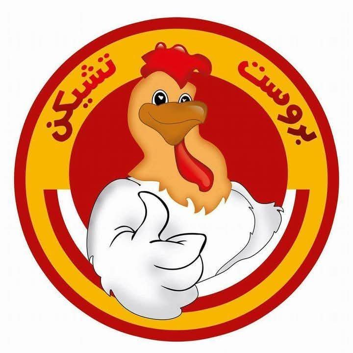 بروست تشيكن